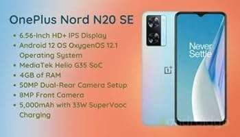 Oneplus nord n20 se price in india