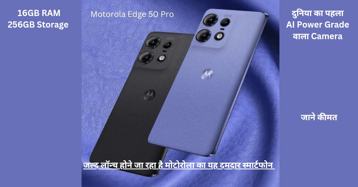 Motorola edge 50 pro launch date